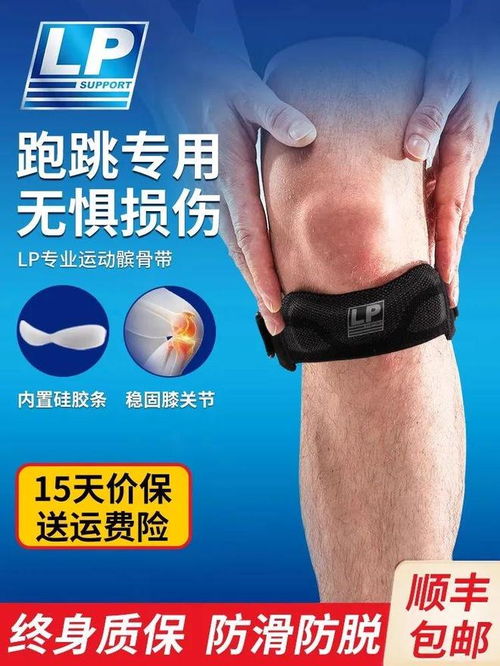顺丰包邮丨到手只要74元的lp 1605ck髌骨带,跳绳跑步舞蹈全能护具,关节保护一步到位